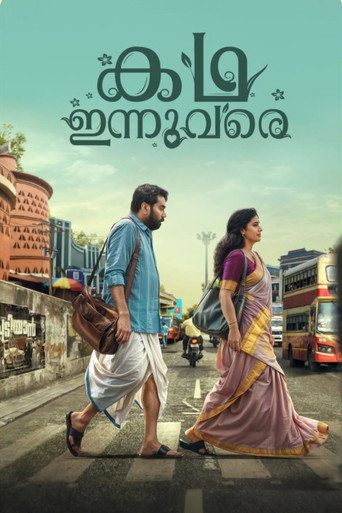 Cartel de കഥ ഇന്നുവരെ