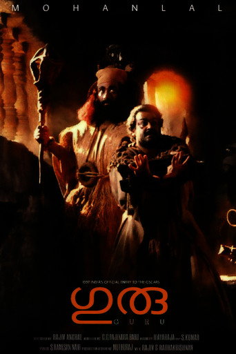 Cartel de ഗുരു