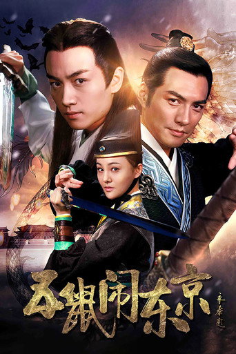 Cartel de 五鼠闹东京