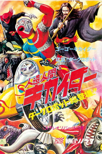 Cartel de 飛び出す人造人間キカイダー