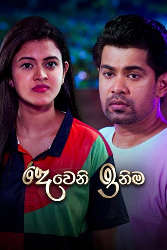 Cartel de දෙවෙනි ඉනිම