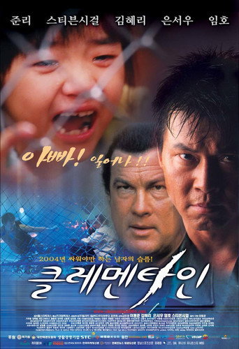 Cartel de 클레멘타인
