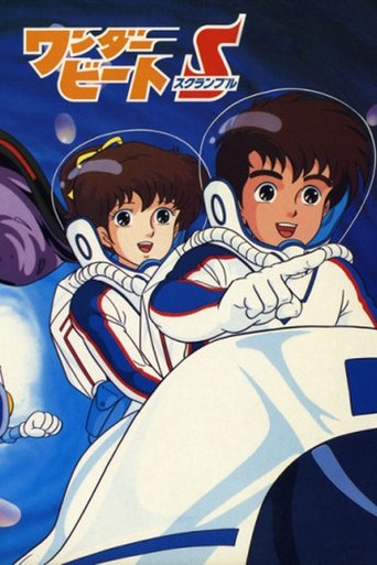 Cartel de ワンダービートS