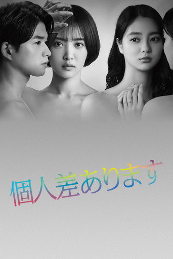 Cartel de 個人差あります