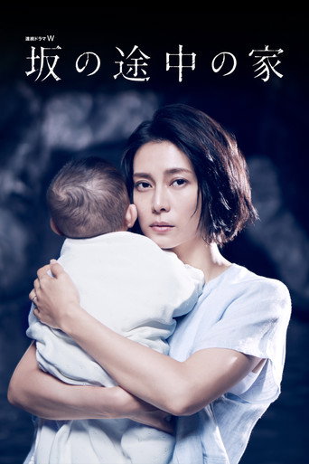 Cartel de 坂の途中の家