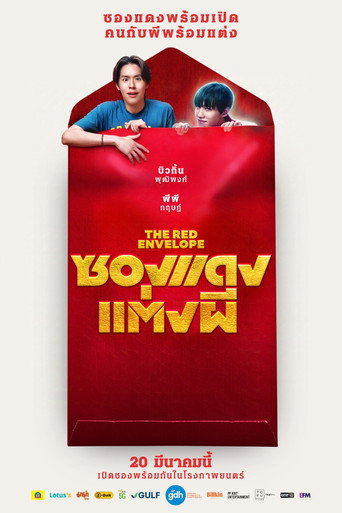 Cartel de ซองแดงแต่งผี