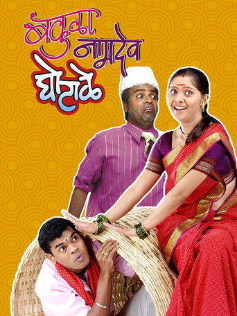 Cartel de बकुळा नामदेव घोटाळे