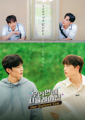 Cartel de 우리 연애 시뮬레이션 (영화)