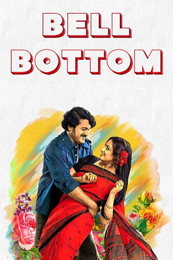 Cartel de ಬೆಲ್ ಬಾಟ೦