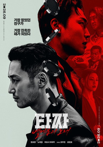 Cartel de 타짜: 벨제붑의 노래
