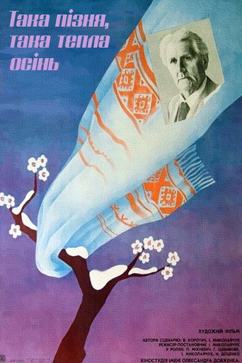 Cartel de Така пізня, така тепла осінь