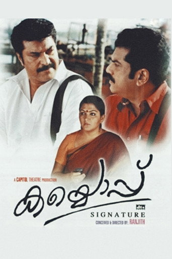 Cartel de കയ്യൊപ്പ്