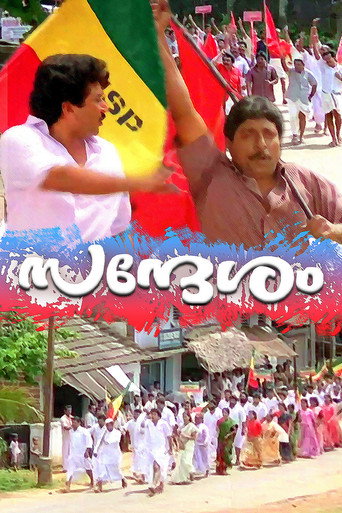 Cartel de സന്ദേശം