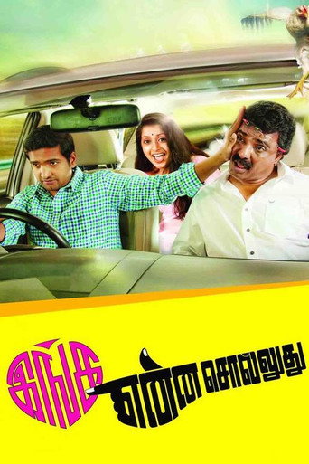Cartel de இங்க என்ன சொல்லுது
