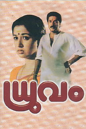 Cartel de ധ്രുവം