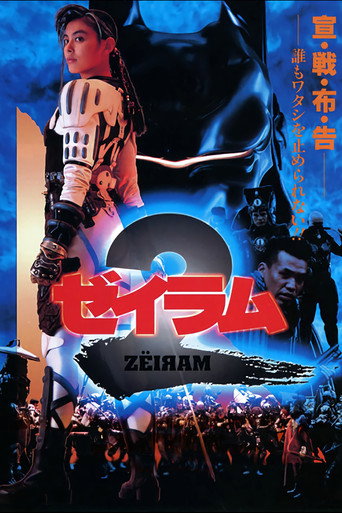 Cartel de Zeiram 2