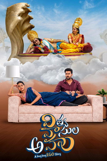 Cartel de విద్య వాసుల అహం