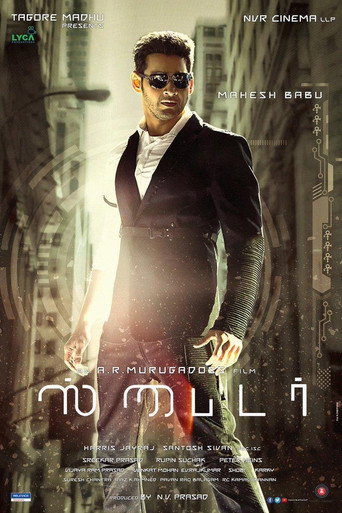 Cartel de ஸ்பைடர்