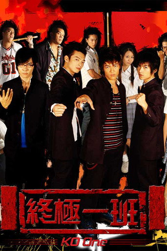 Cartel de 終極一班