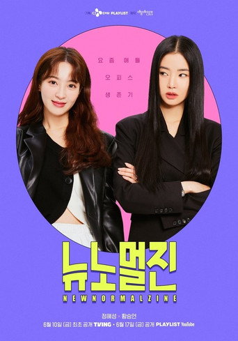 Cartel de 뉴노멀진