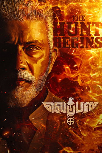 Cartel de வெப்பன்