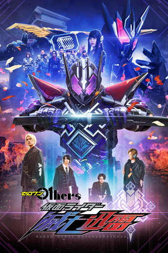 Cartel de Zero-One Others: Kamen Rider MetsubouJinrai