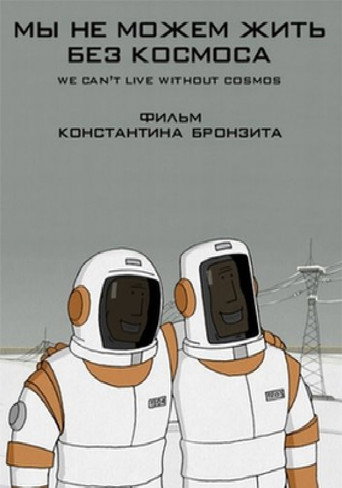 Cartel de Мы не можем жить без космоса