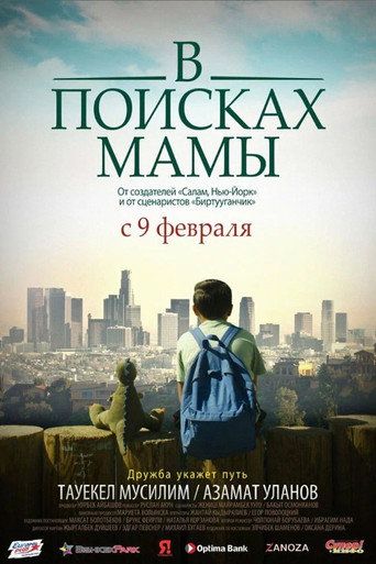Cartel de В поисках мамы