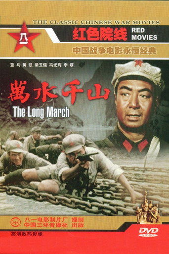 Cartel de 萬水千山