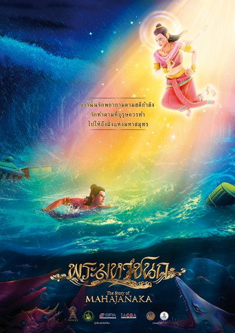 Cartel de พระมหาชนก