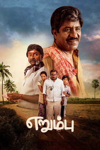 Cartel de எறும்பு