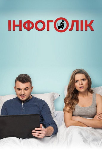Cartel de Інфоголік