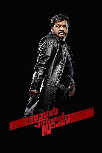 Cartel de സാഗർ എലിയാസ് ജാക്കി റീലോഡഡ്