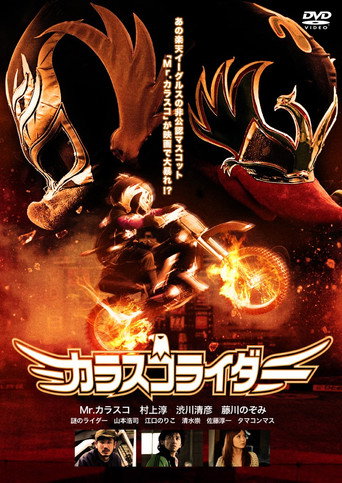 Cartel de カラスコライダ