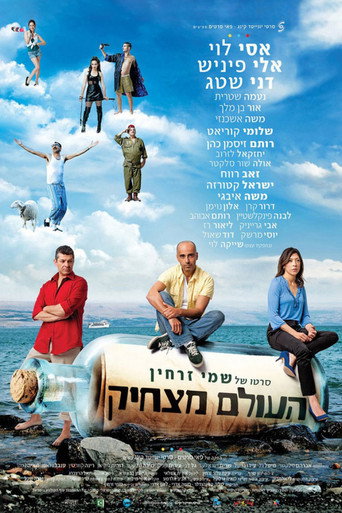 Cartel de העולם מצחיק