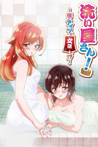 Cartel de Araiya-san!: Ore to Aitsu ga Onnayu de!?