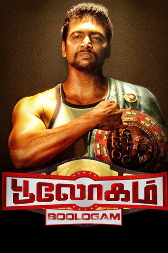 Cartel de பூலோகம்