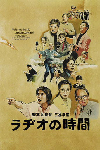 Cartel de ラヂオの時間