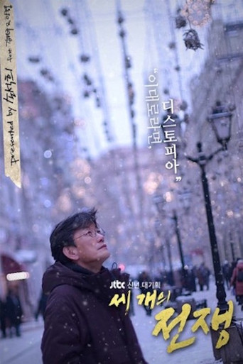 Cartel de 세 개의 전쟁