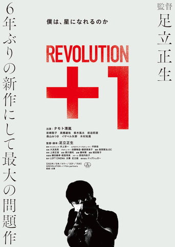 Cartel de REVOLUTION＋1