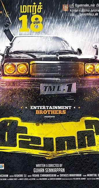 Cartel de சவாரி