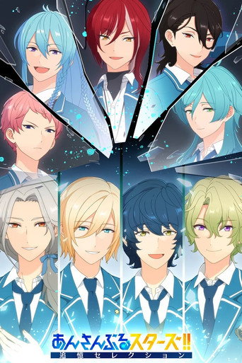 Cartel de あんさんぶるスターズ！！ 追憶セレクション「エレメント」