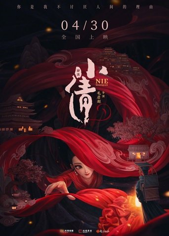 Cartel de 小倩