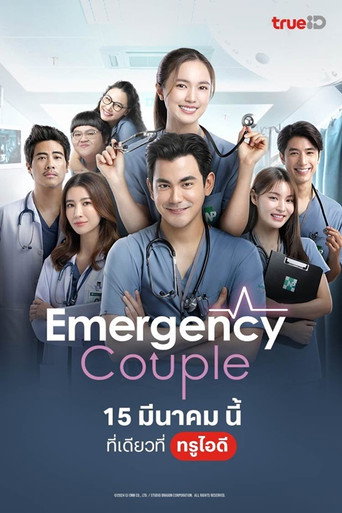 Cartel de Emergency Couple
