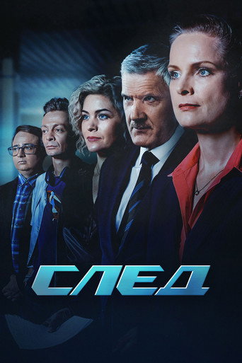 Cartel de След