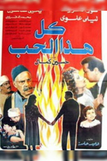 Cartel de كل هذا الحب