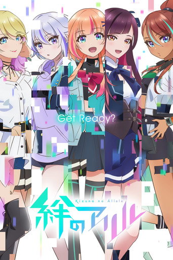 Cartel de Kizuna no Allele