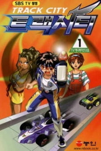 Cartel de 트랙시티