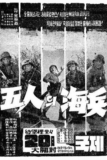 Cartel de 5인의 해병