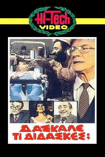 Cartel de Δάσκαλε Τι Δίδασκες;